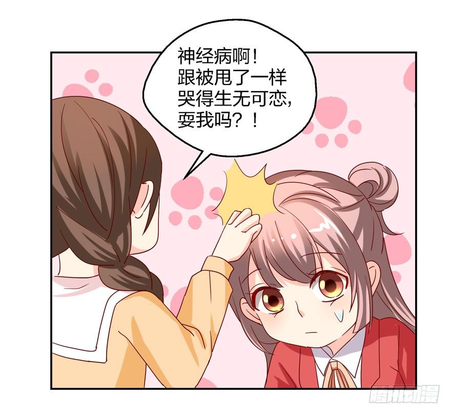 《初恋男神同居中》始乱终弃？！ 第13页