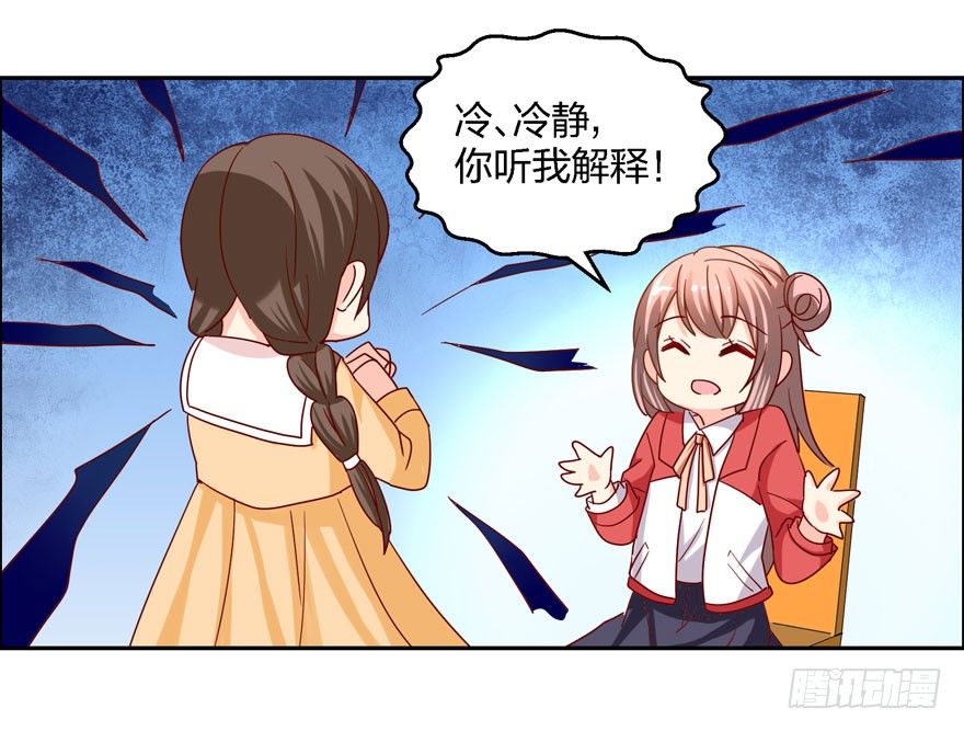 《初恋男神同居中》始乱终弃？！ 第14页