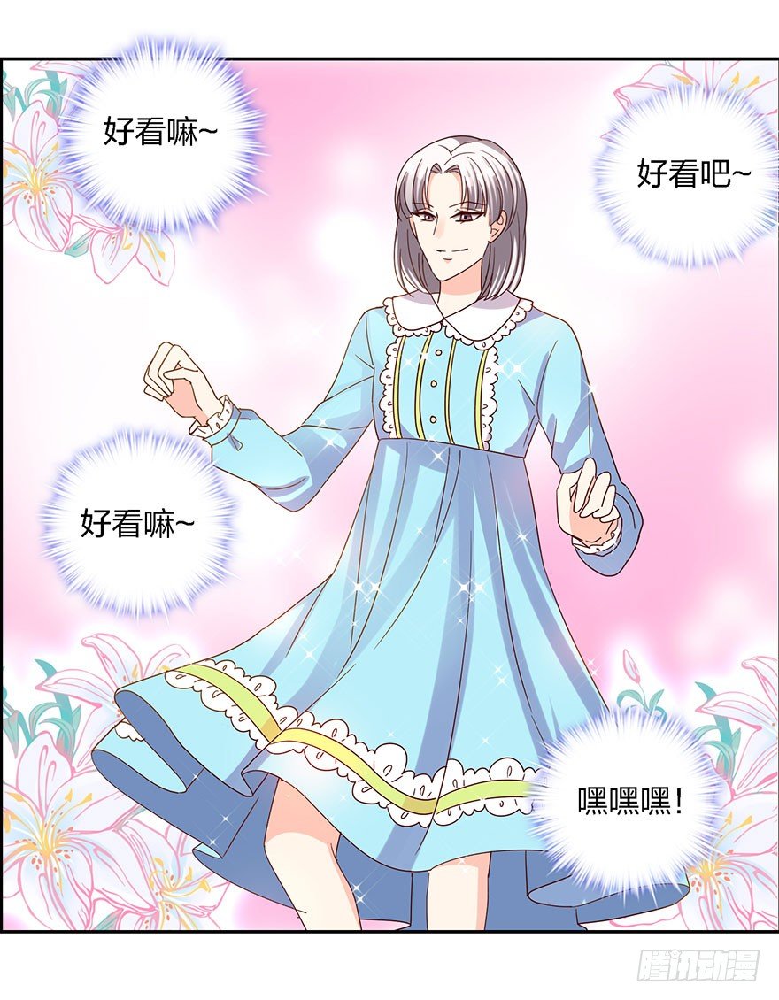 《初恋男神同居中》始乱终弃？！ 第21页