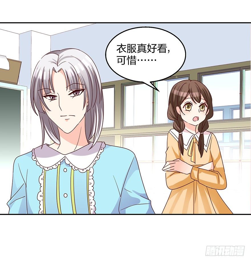 《初恋男神同居中》始乱终弃？！ 第23页