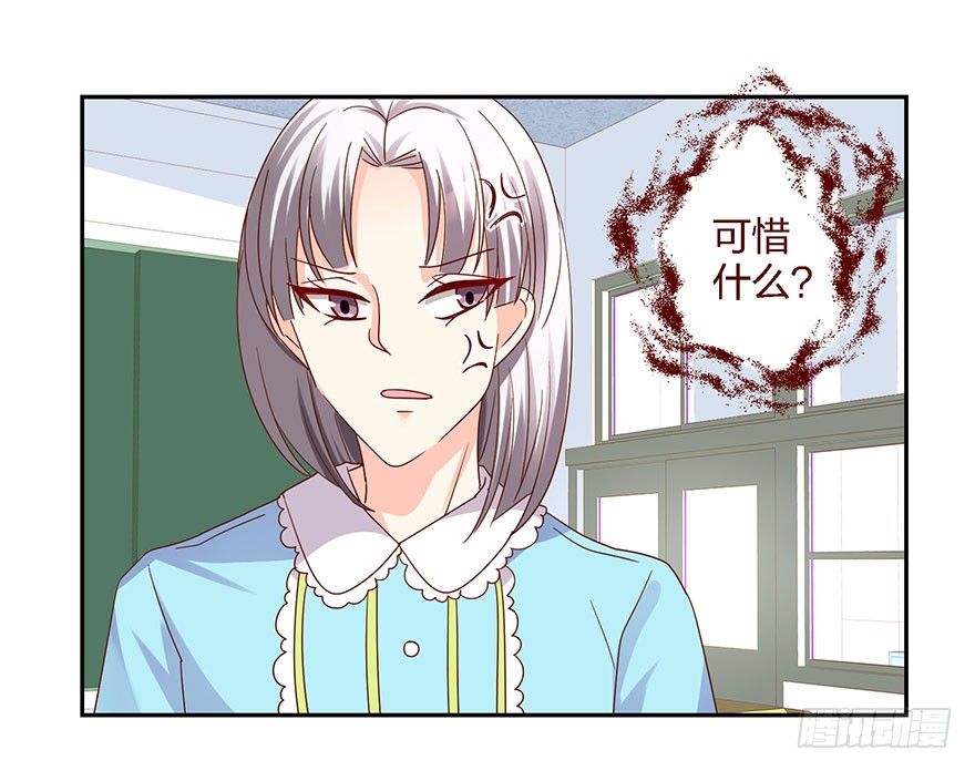 《初恋男神同居中》始乱终弃？！ 第24页