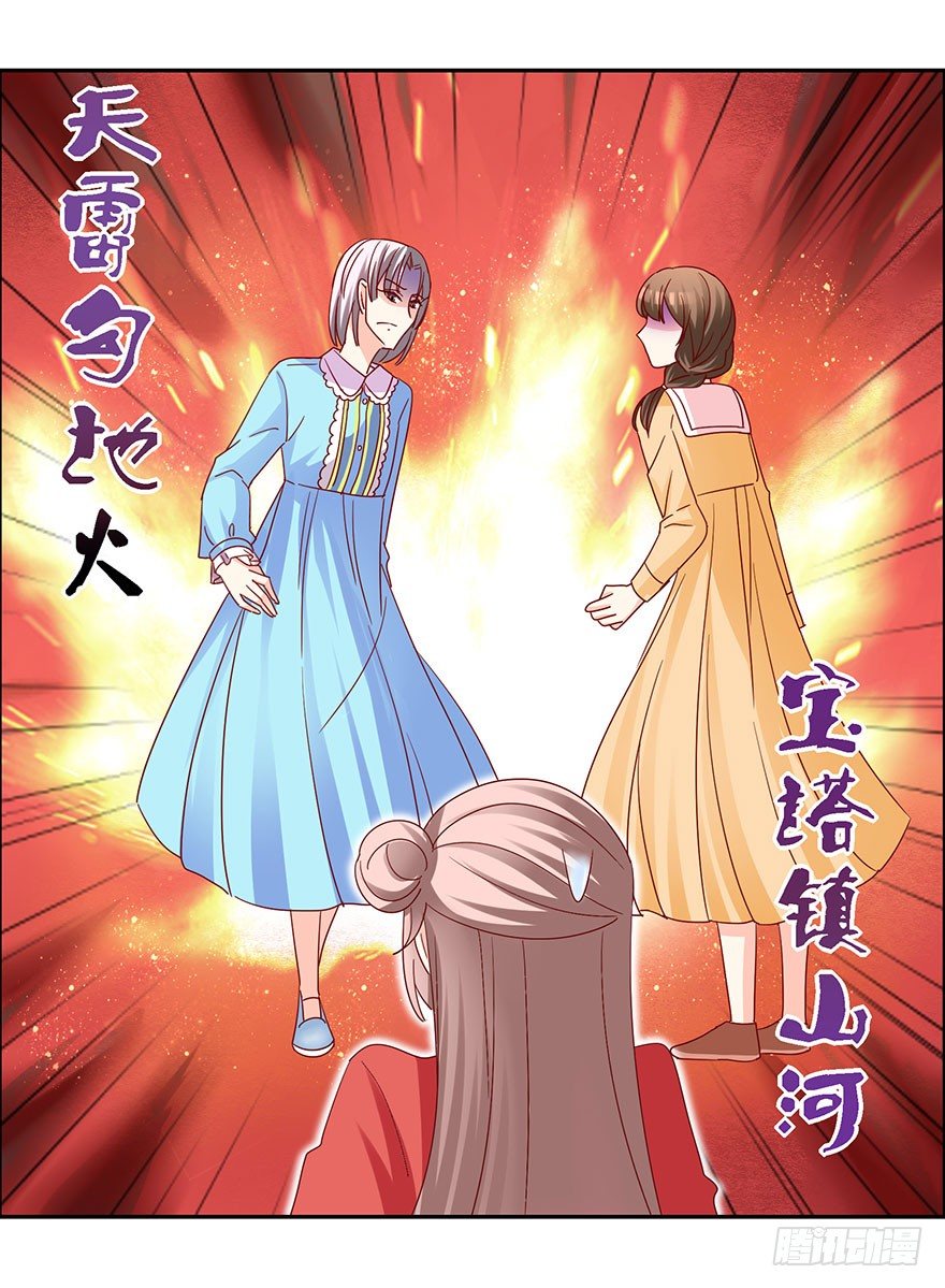 《初恋男神同居中》始乱终弃？！ 第25页
