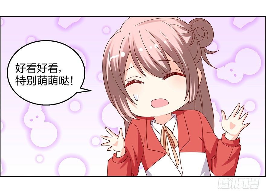 《初恋男神同居中》始乱终弃？！ 第26页