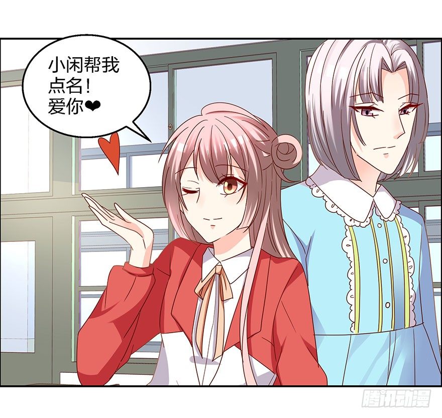 《初恋男神同居中》始乱终弃？！ 第28页