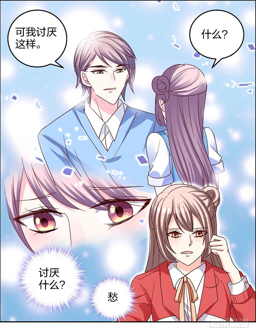 《初恋男神同居中》始乱终弃？！ 第2页