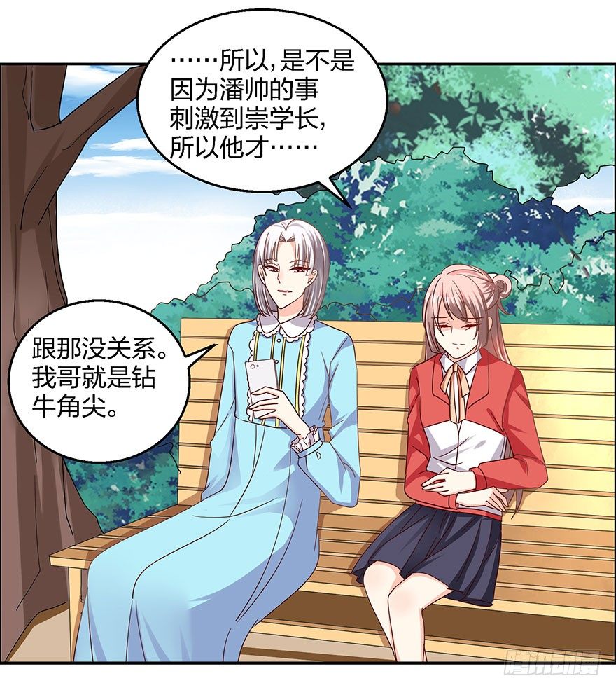 《初恋男神同居中》始乱终弃？！ 第32页