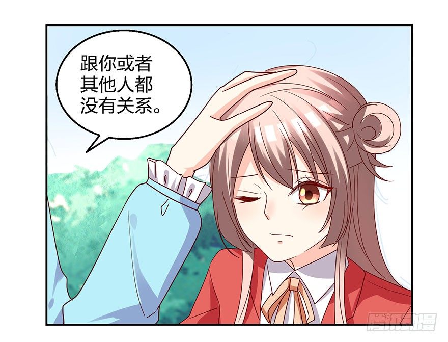 《初恋男神同居中》始乱终弃？！ 第38页
