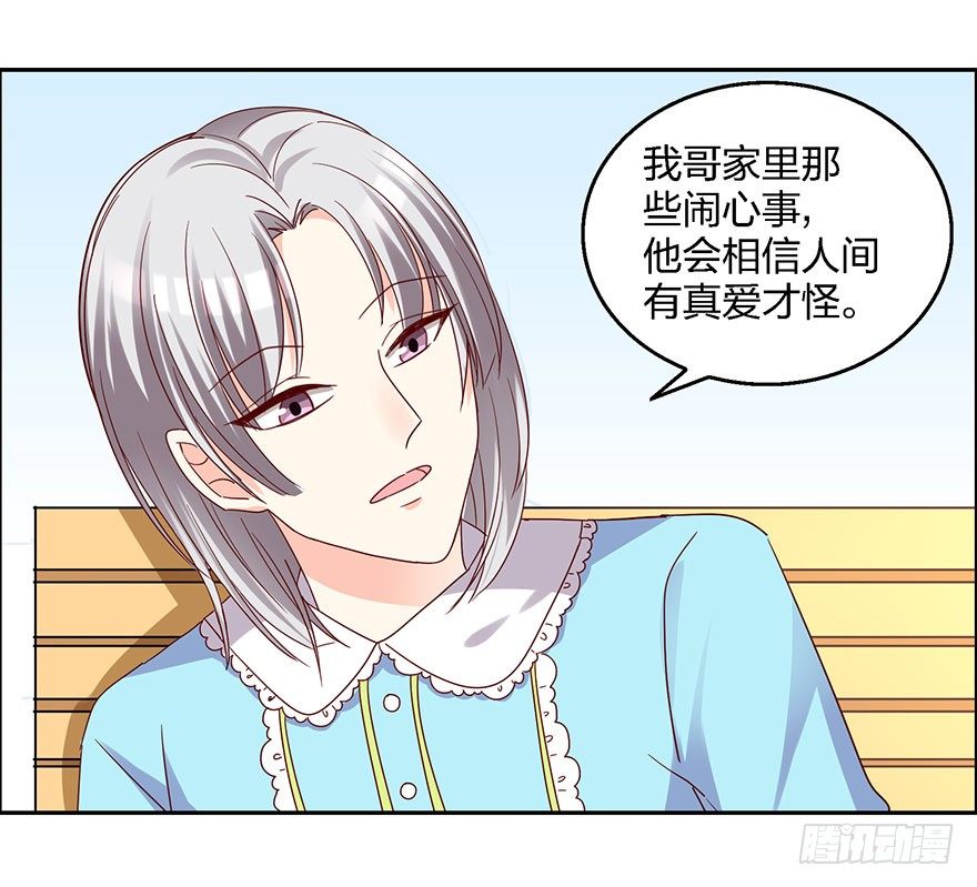 《初恋男神同居中》始乱终弃？！ 第39页