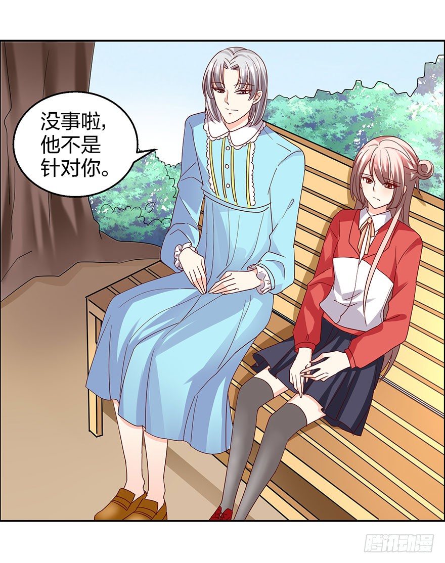 《初恋男神同居中》始乱终弃？！ 第41页