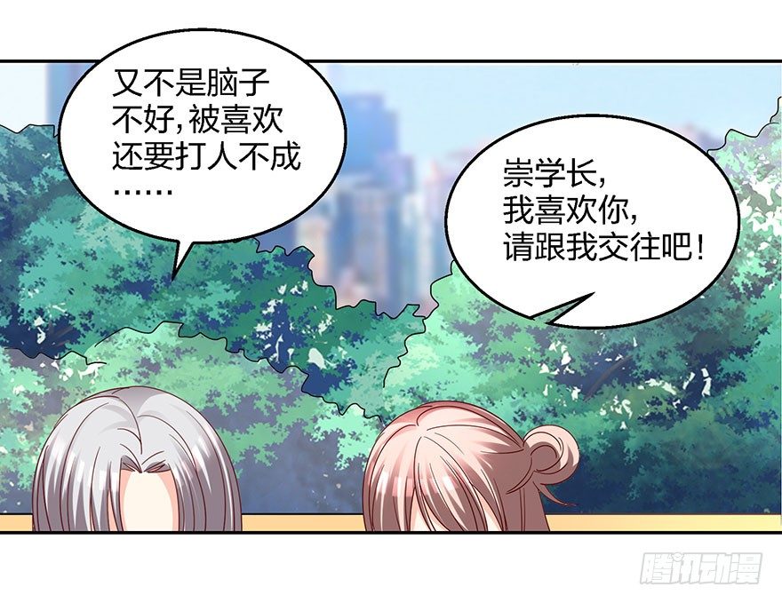 《初恋男神同居中》始乱终弃？！ 第42页