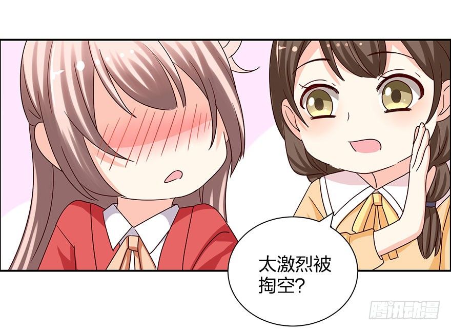《初恋男神同居中》始乱终弃？！ 第6页