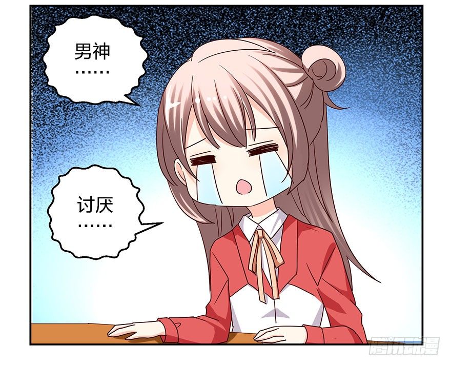 《初恋男神同居中》始乱终弃？！ 第7页