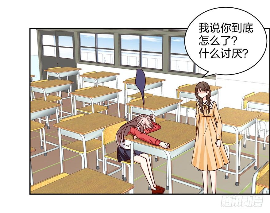 《初恋男神同居中》始乱终弃？！ 第8页