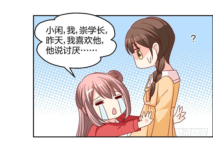 《初恋男神同居中》始乱终弃？！ 第9页