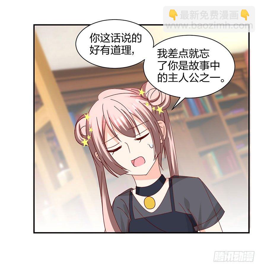 《初恋男神同居中》你在看哪里 第39页