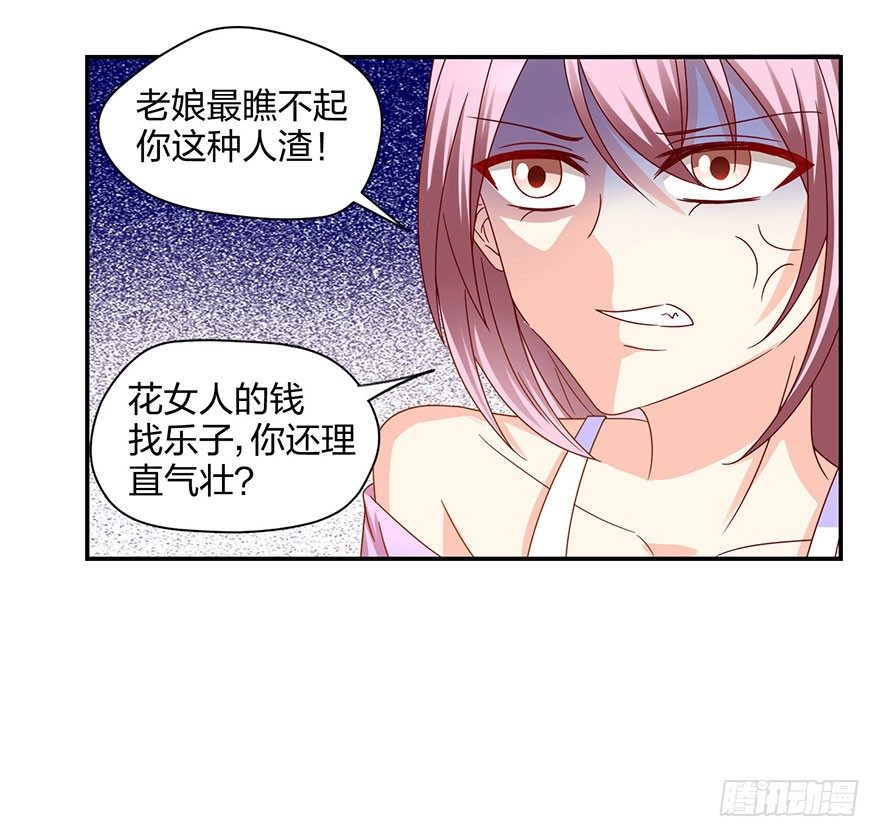 《初恋男神同居中》脸有点疼 第36页