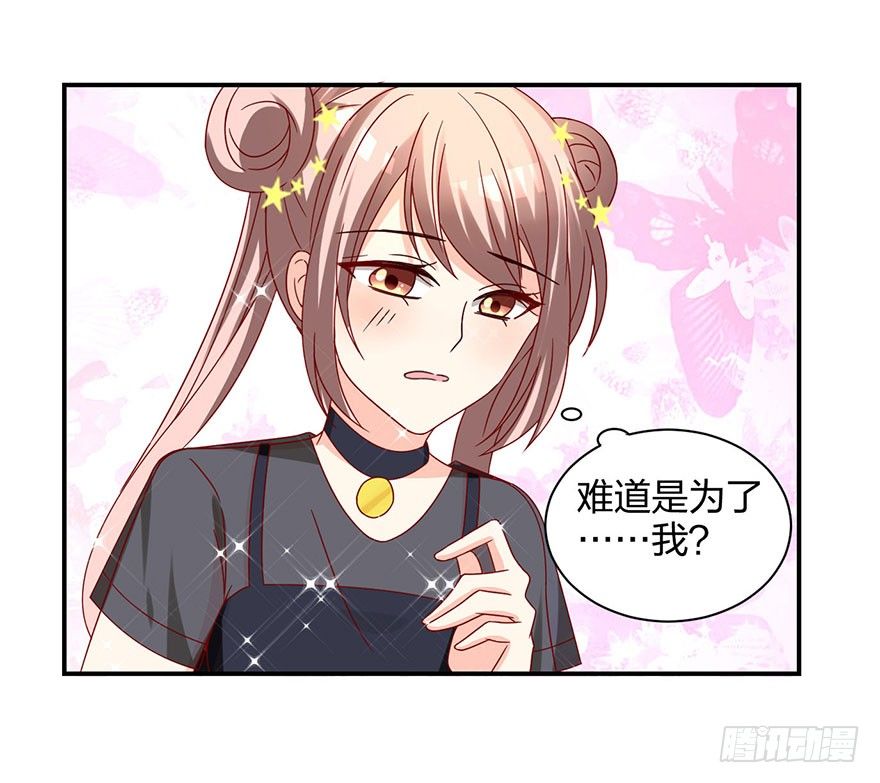 《初恋男神同居中》敢动我的人？ 第12页