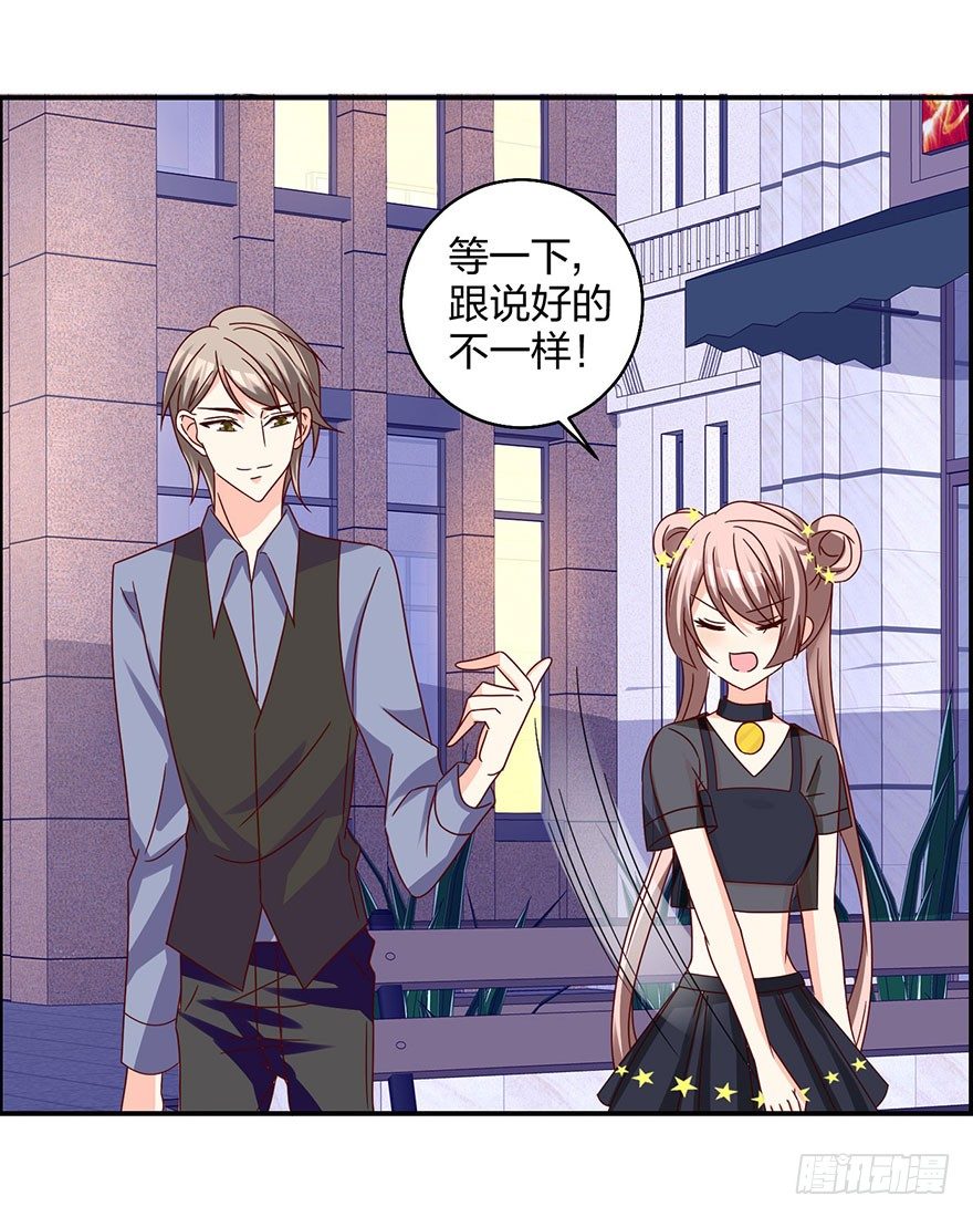《初恋男神同居中》敢动我的人？ 第19页