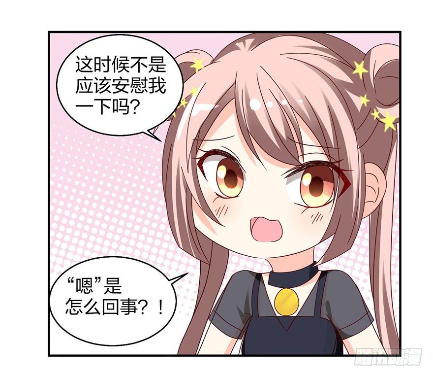 《初恋男神同居中》敢动我的人？ 第20页