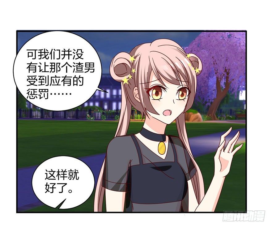 《初恋男神同居中》敢动我的人？ 第28页