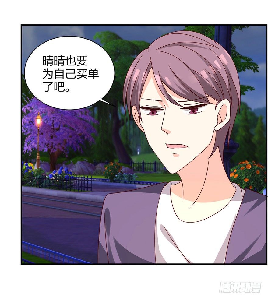《初恋男神同居中》敢动我的人？ 第30页