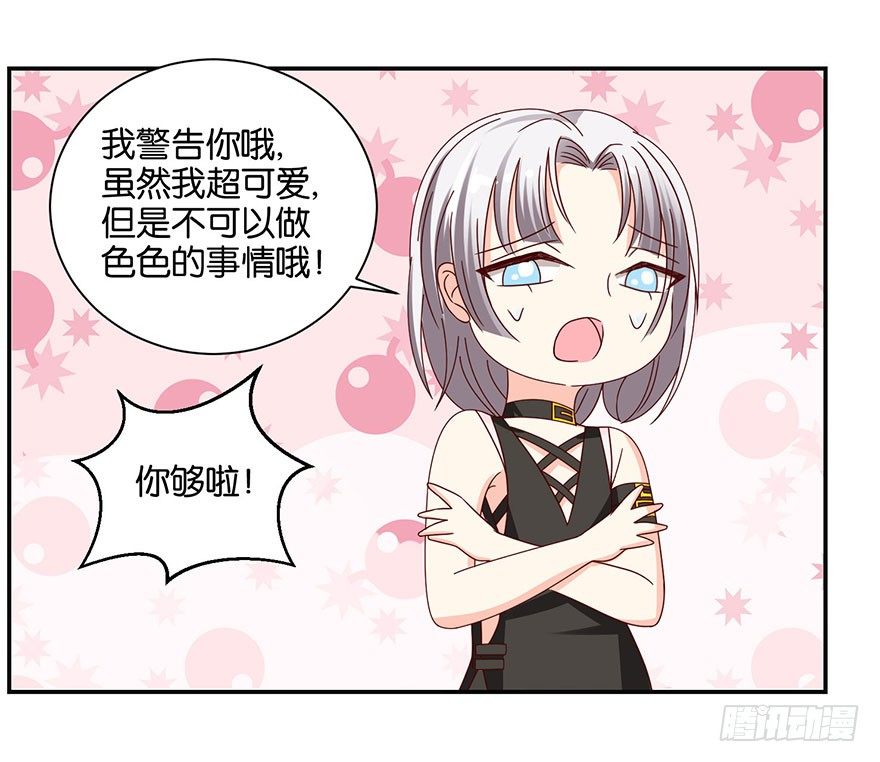 《初恋男神同居中》敢动我的人？ 第36页