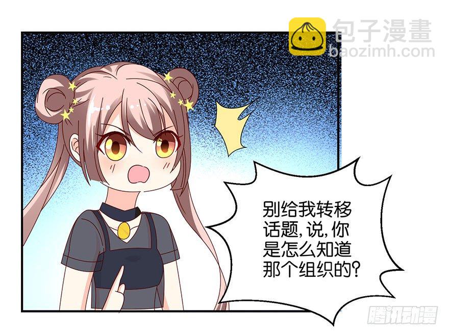《初恋男神同居中》敢动我的人？ 第37页