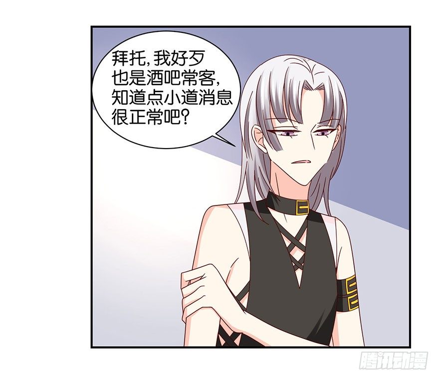 《初恋男神同居中》敢动我的人？ 第38页