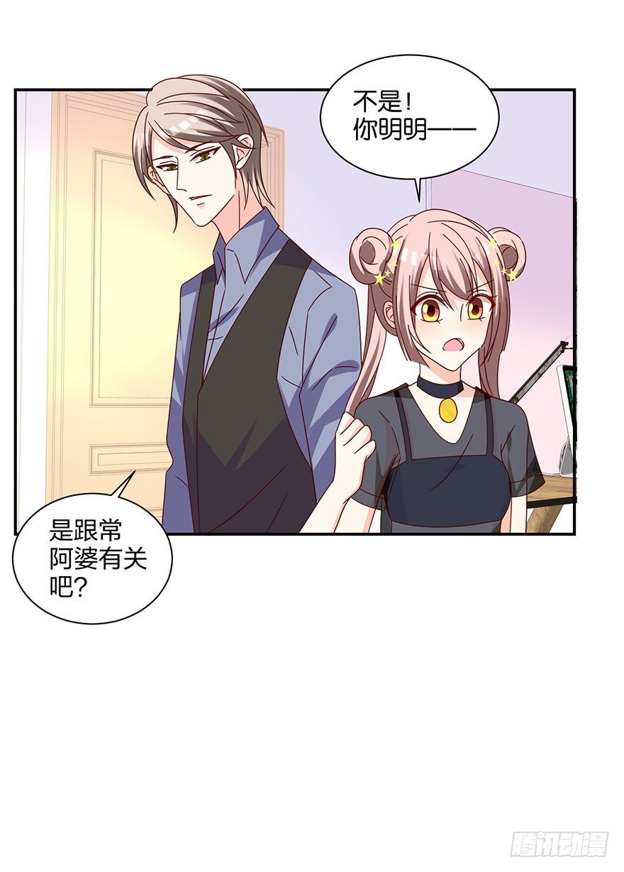 《初恋男神同居中》敢动我的人？ 第41页