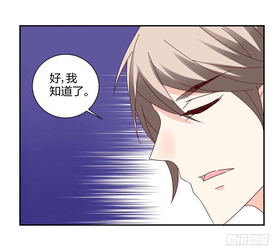 《初恋男神同居中》敢动我的人？ 第44页