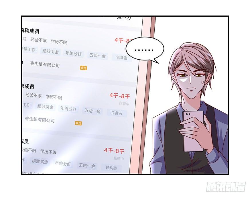 《初恋男神同居中》你是骗我的？ 第14页