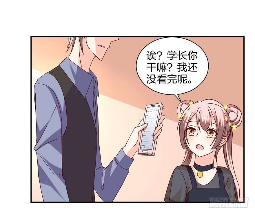 《初恋男神同居中》你是骗我的？ 第15页