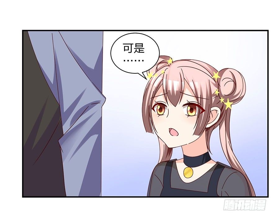 《初恋男神同居中》你是骗我的？ 第17页