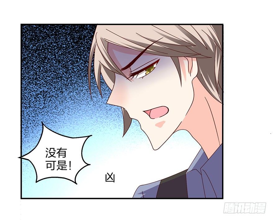 《初恋男神同居中》你是骗我的？ 第18页