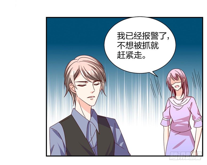 《初恋男神同居中》你是骗我的？ 第19页