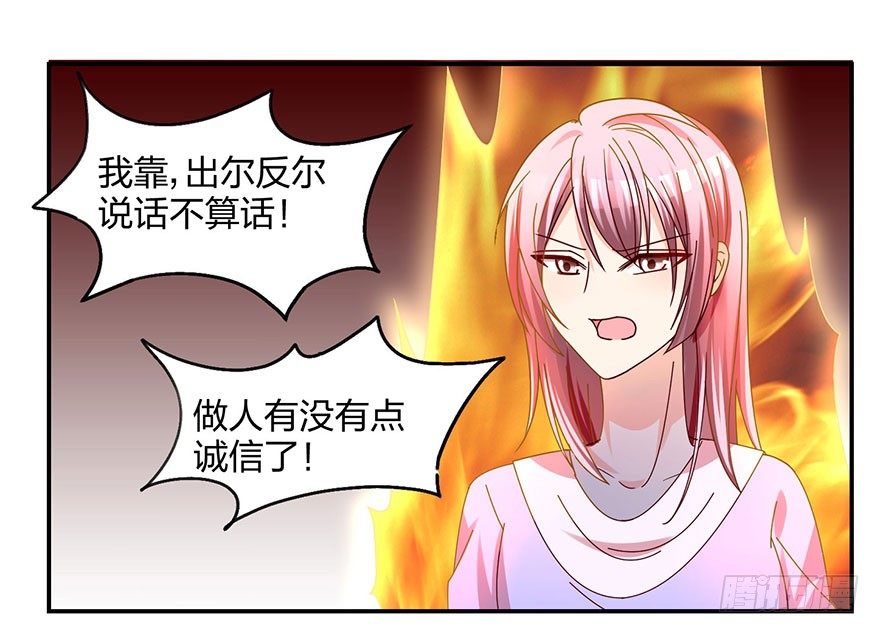 《初恋男神同居中》你是骗我的？ 第20页