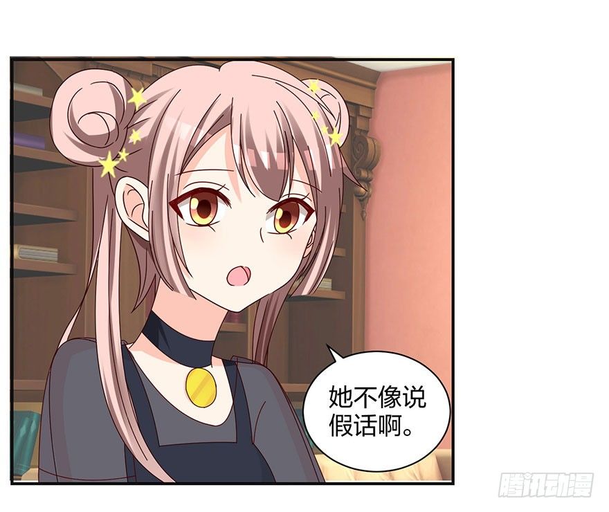 《初恋男神同居中》你是骗我的？ 第28页