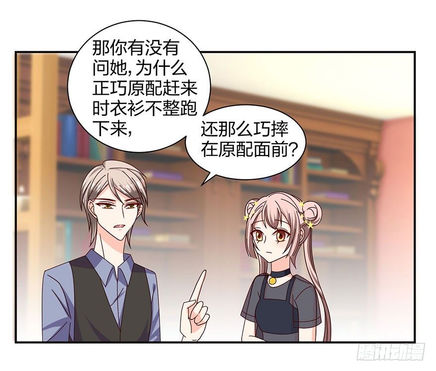 《初恋男神同居中》你是骗我的？ 第29页