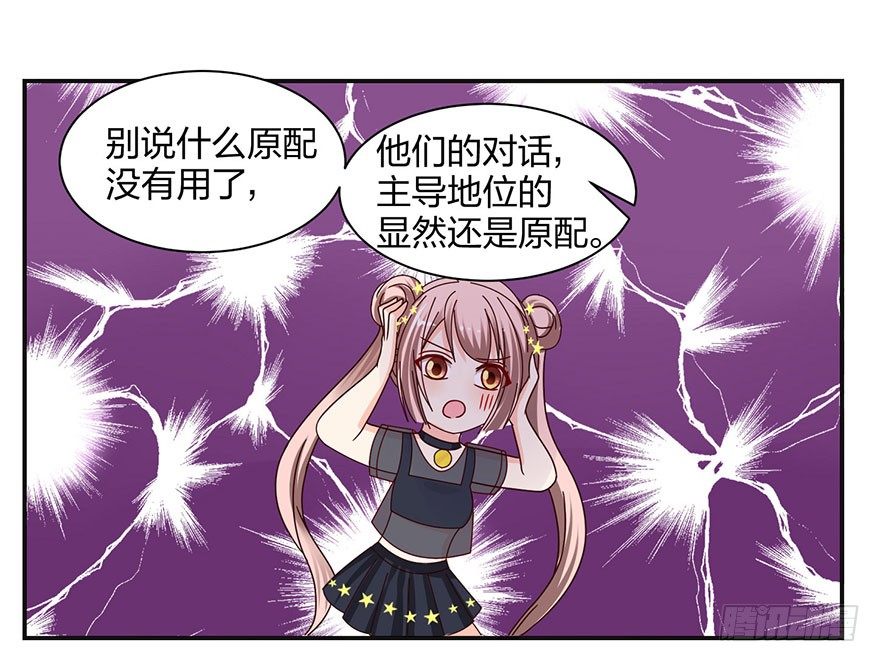 《初恋男神同居中》你是骗我的？ 第33页