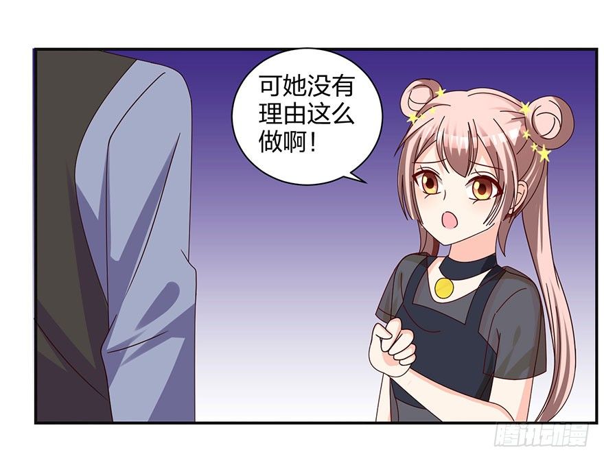 《初恋男神同居中》你是骗我的？ 第36页
