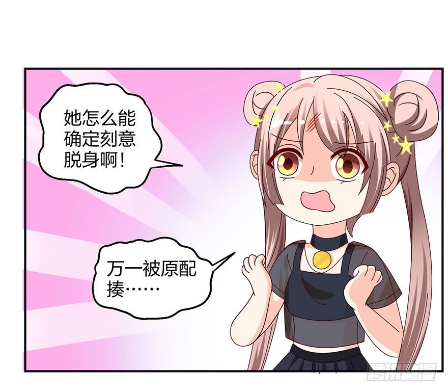 《初恋男神同居中》你是骗我的？ 第39页