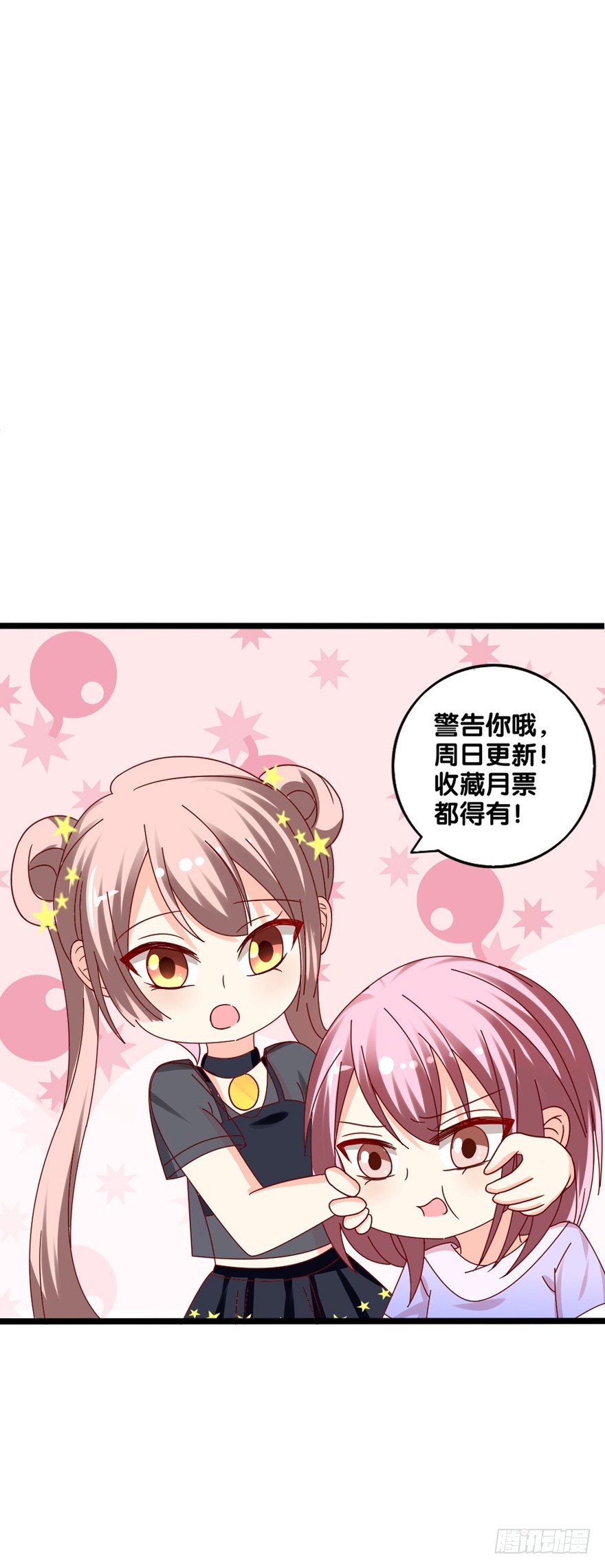 《初恋男神同居中》你是骗我的？ 第44页