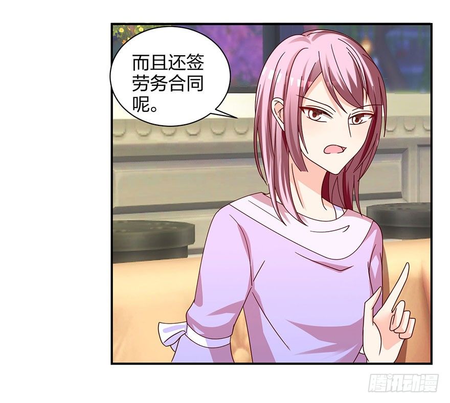 《初恋男神同居中》你是骗我的？ 第9页