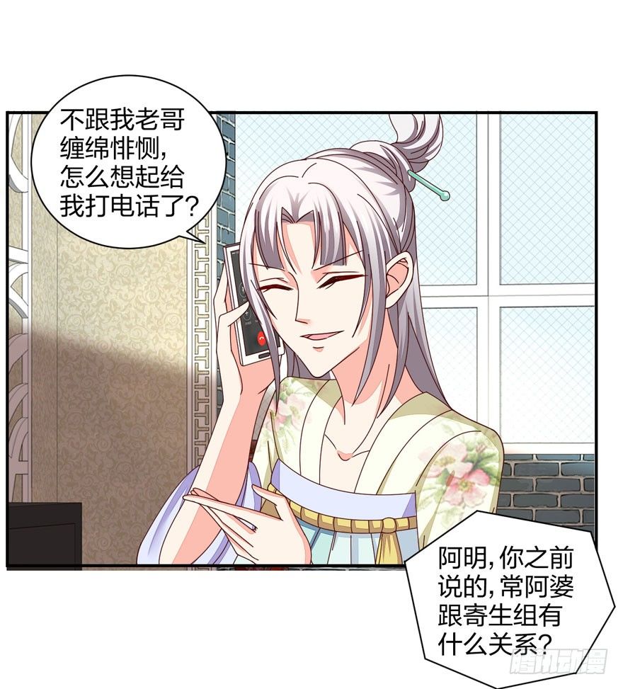 《初恋男神同居中》寄生金融 第22页