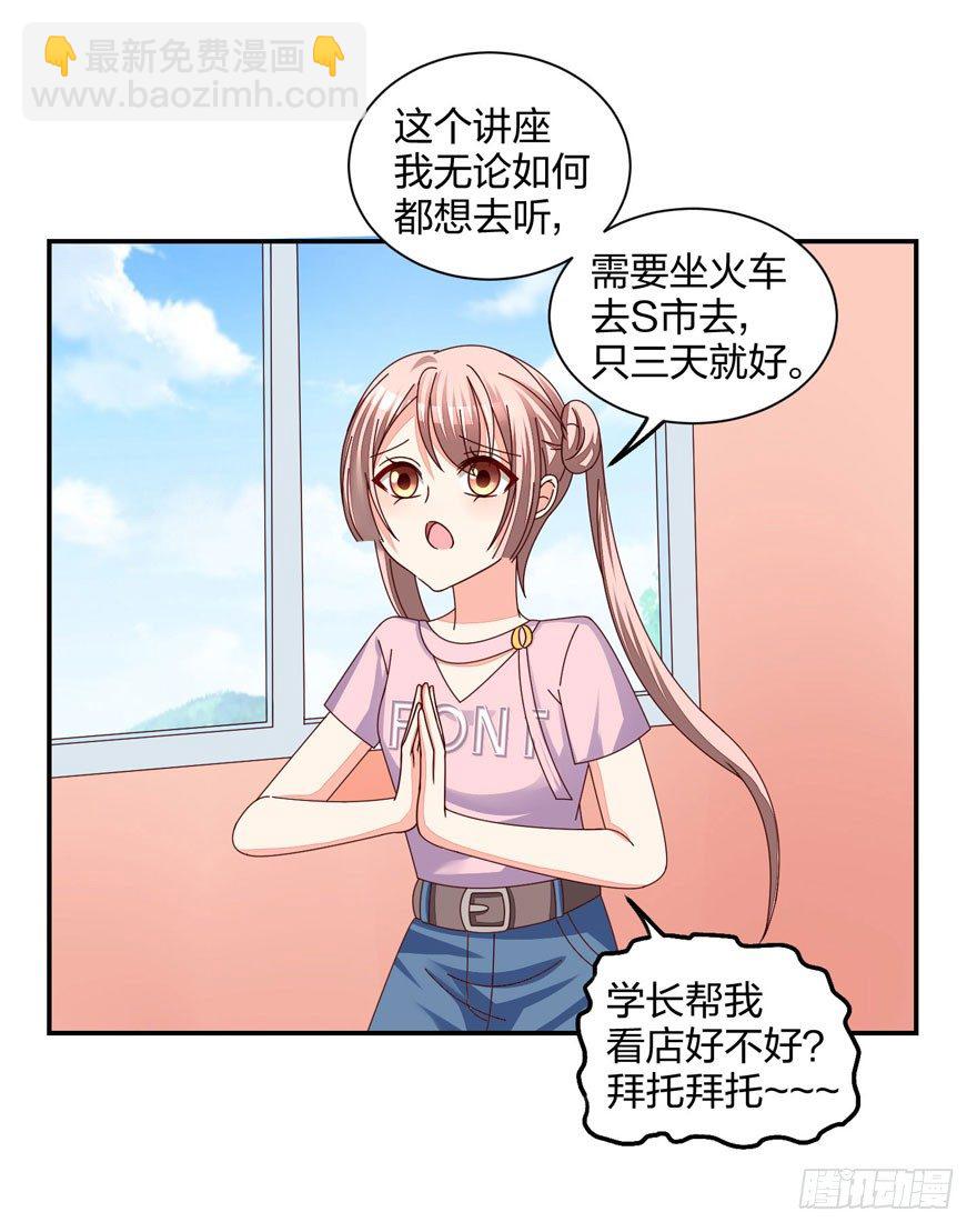 《初恋男神同居中》寄生金融 第27页