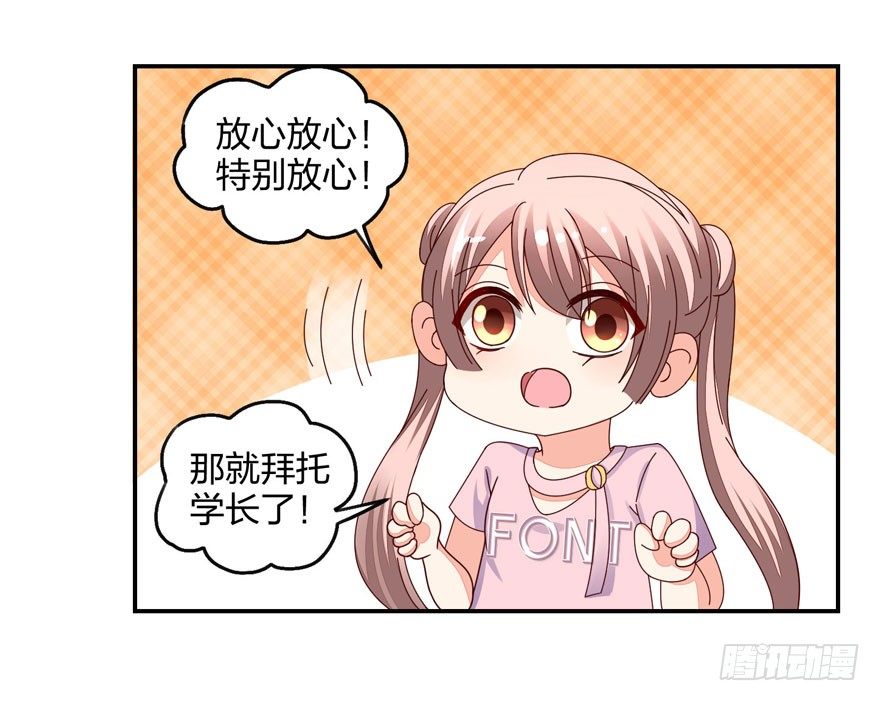《初恋男神同居中》寄生金融 第29页