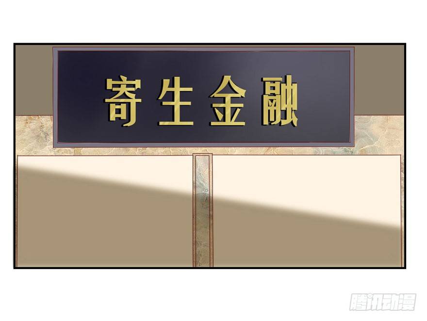 《初恋男神同居中》寄生金融 第38页