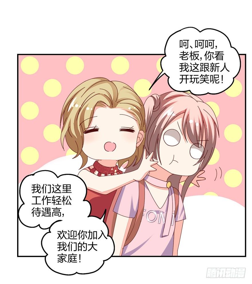《初恋男神同居中》寄生金融 第49页