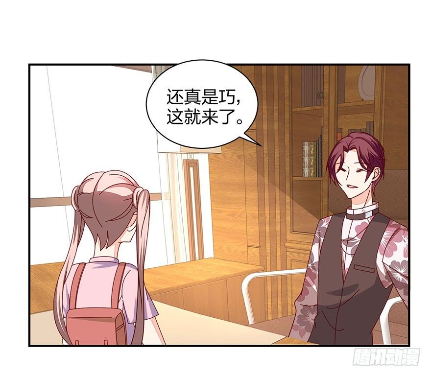 《初恋男神同居中》这是什么节奏？！ 第11页