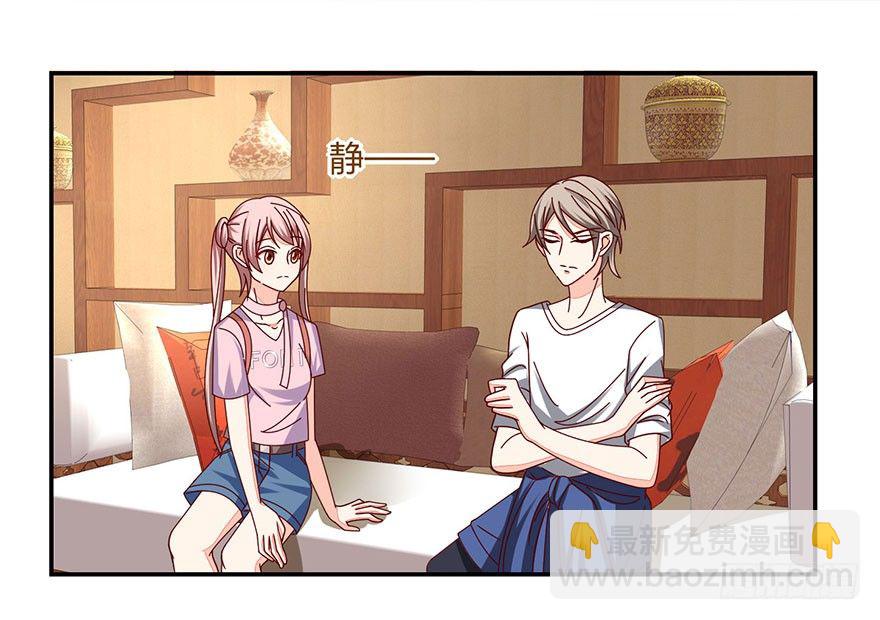 《初恋男神同居中》这是什么节奏？！ 第19页